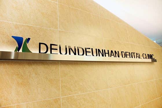 Deundeunhan Dental Clinic