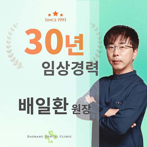 대방치과의원