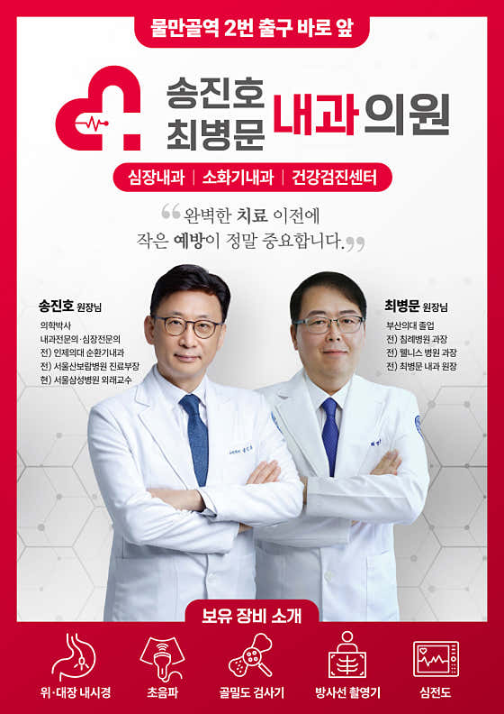Song Jin-ho Internal Medicine Clinic
