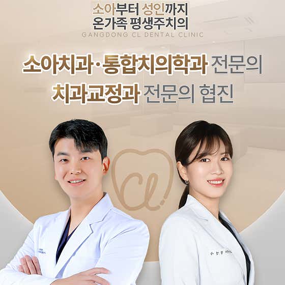 Gangdong CL Dental Clinic