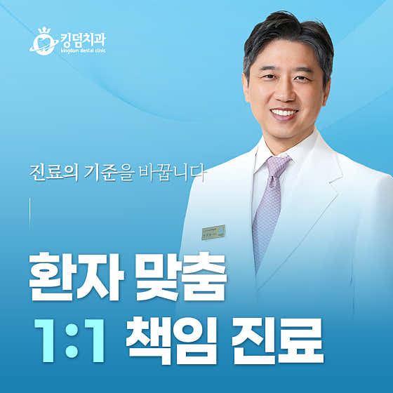 킹덤치과의원