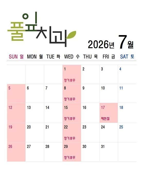 풀잎치과의원