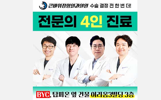 昆巴維骨科診所