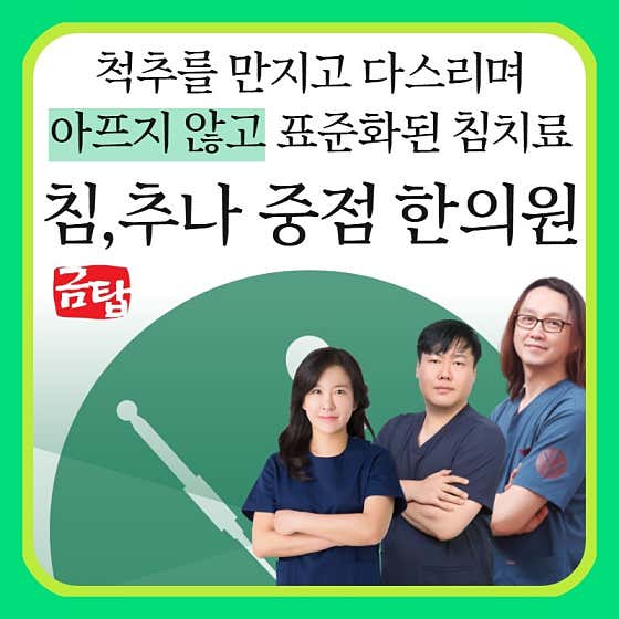 龜尾金塔韓國醫學診所