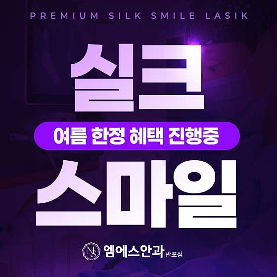 엠에스안과의원 반포점