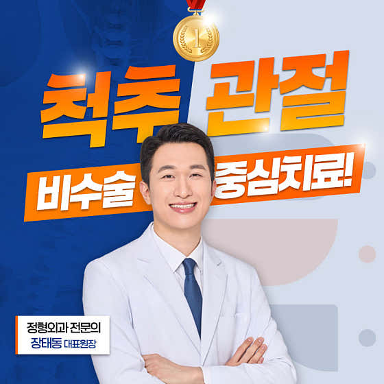 Apgujeong Orthopedic Clinic