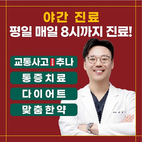 Mandeok Korean Medicine Clinic