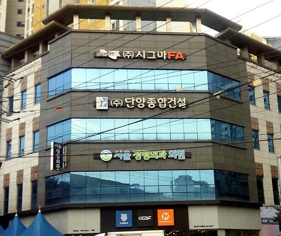 Seoul Orthopedic Clinic