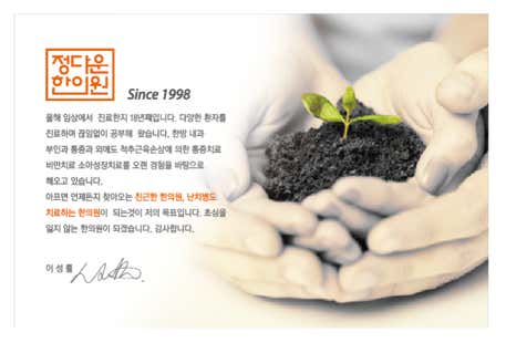 정다운한의원