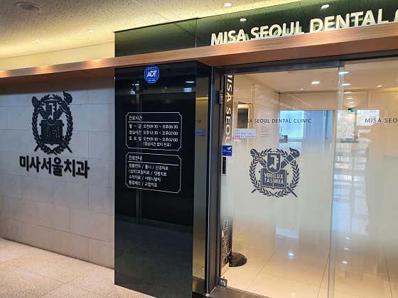 미사서울치과의원