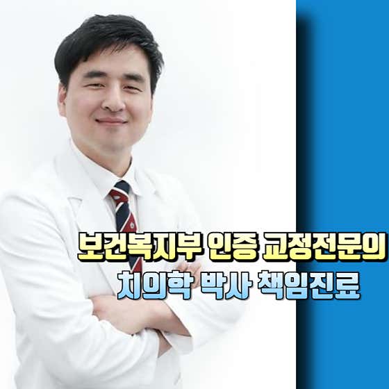 가지런이치과교정과의원