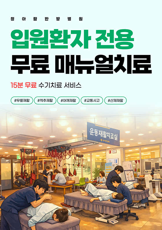 청아람한방병원