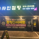 미엔톡의원