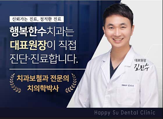 快樂牙醫診所
