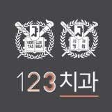 123 正畸和牙科診所