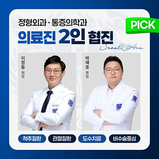 Seoul Ace Orthopedic Clinic Gangneung