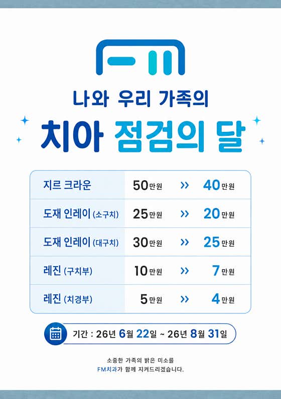 에프엠치과의원