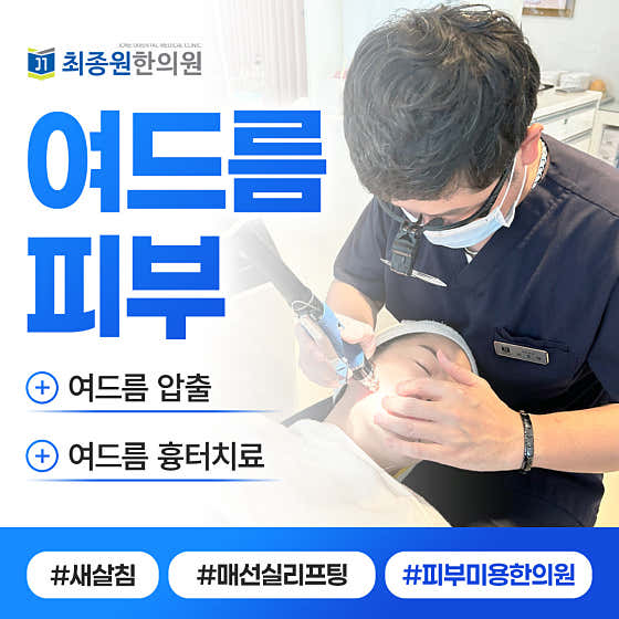 崔鐘元韓醫診所