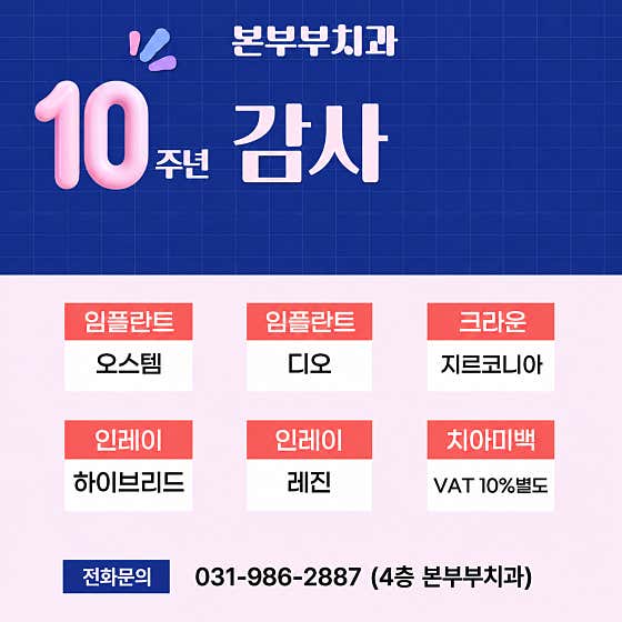 본부부치과의원