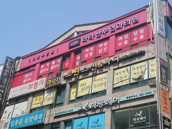 라라산부인과의원