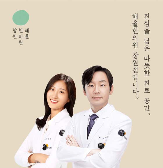 Haeyul Korean Medicine Clinic Changwon
