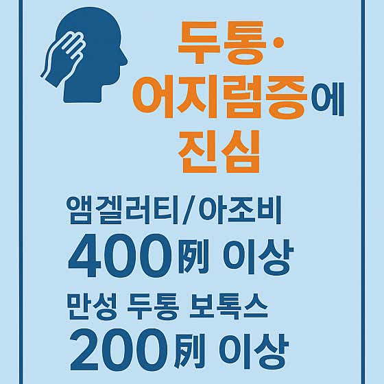 기분좋은신경과의원