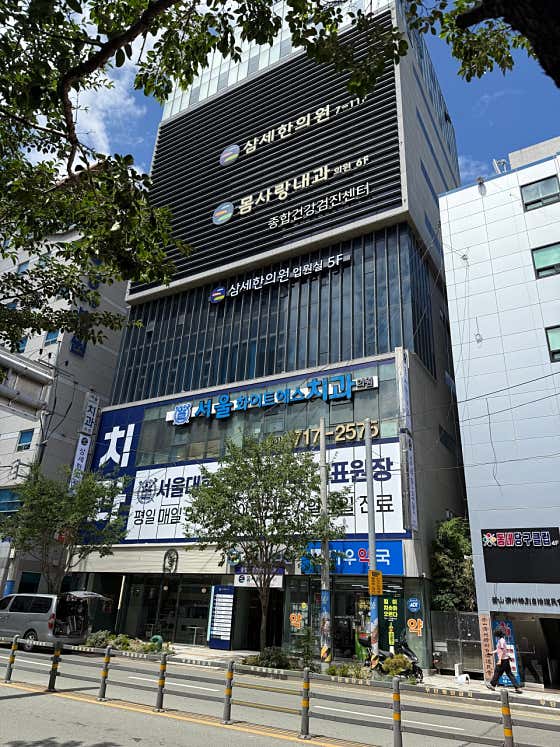몸사랑내과의원