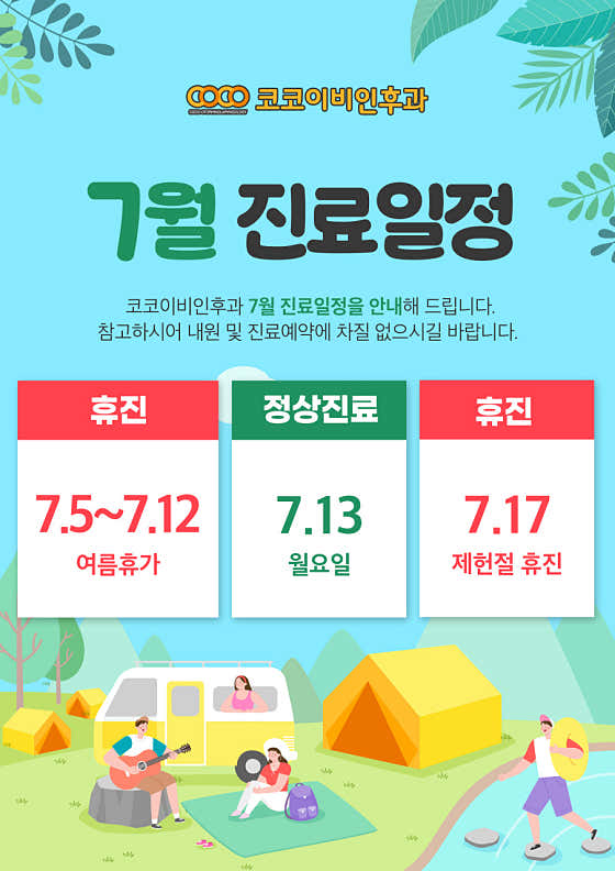 Coco ENT Clinic