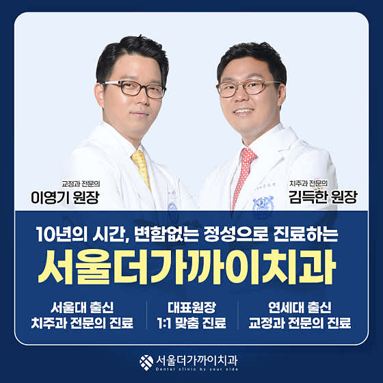 서울더가까이치과의원