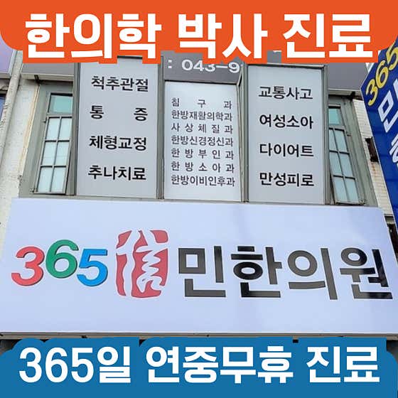 민한의원