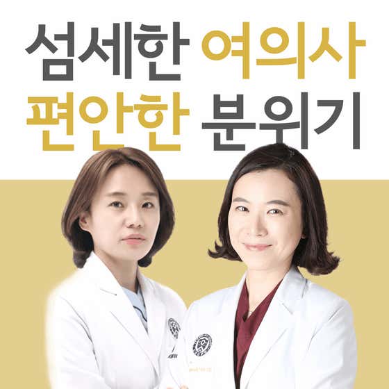 延世大學W婦科診所木洞