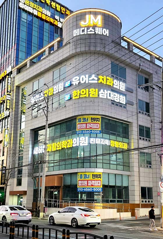 Saehaha Rehabilitation Medicine Clinic