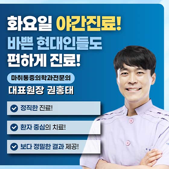 더편한마취통증의학과의원