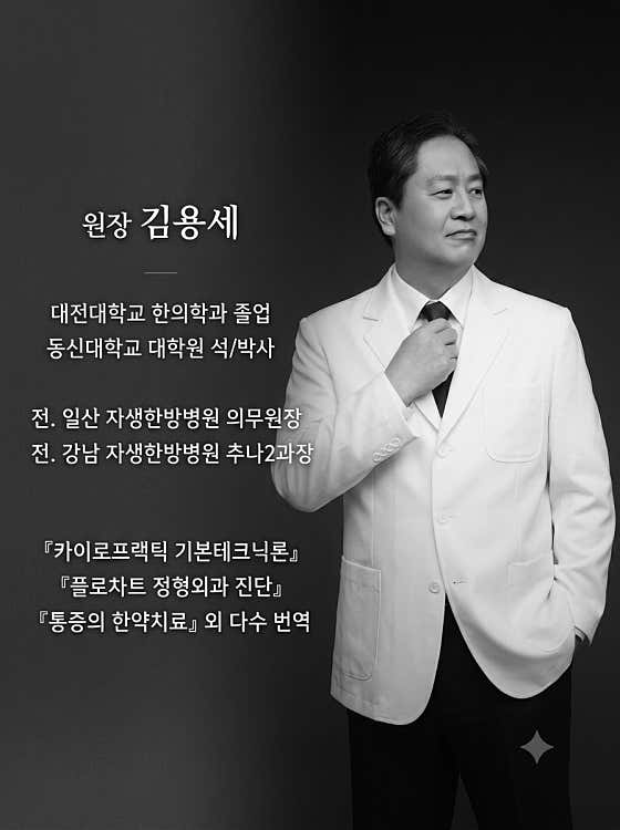 부전한의원