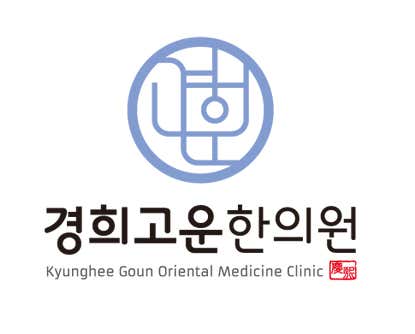 慶熙高雲韓醫診所