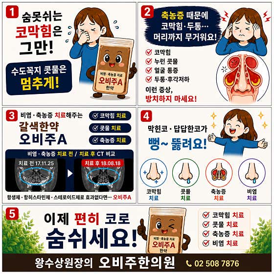 오비주한의원