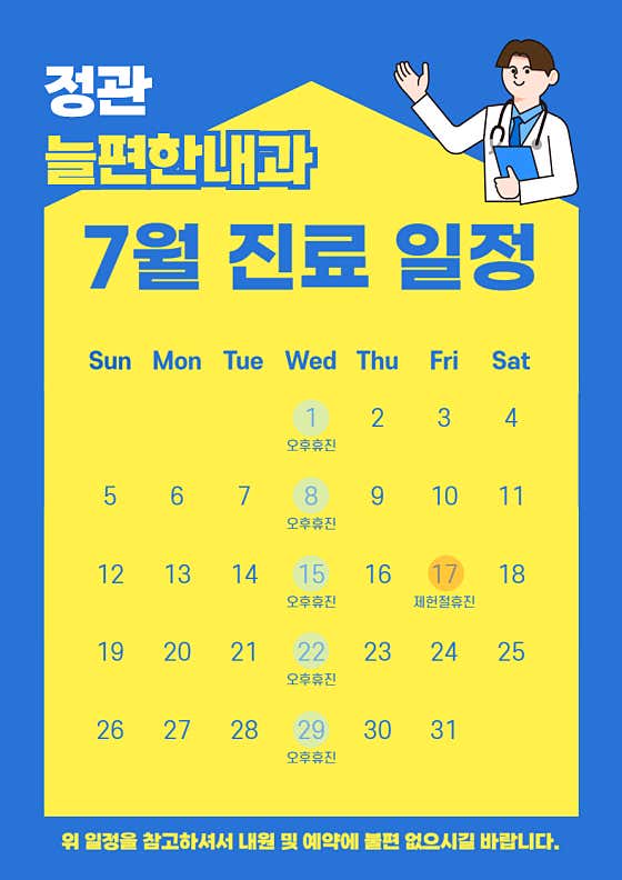 정관늘편한내과의원