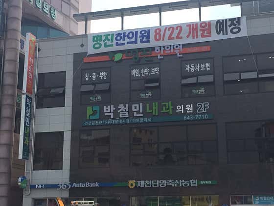 Myeongjin Korean Medicine Clinic