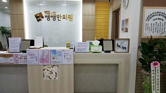 Ssaengssaeng Korean Medicine Clinic