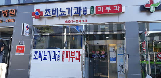 Jo Urology Clinic