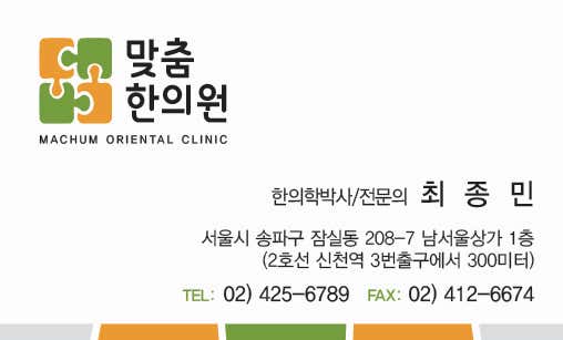 맞춤한의원