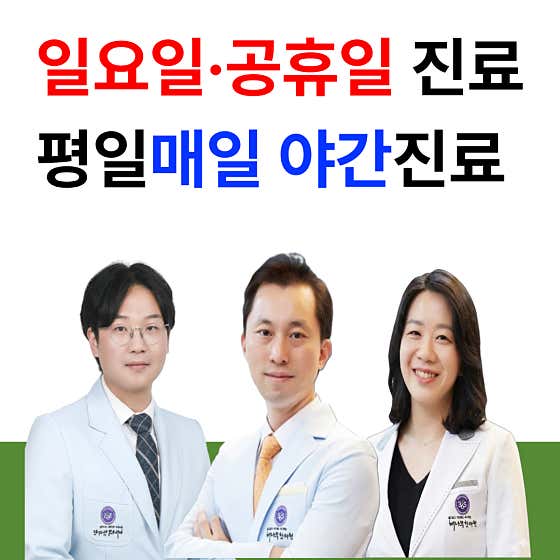 Haenamu Korean Medicine Clinic Dongtan