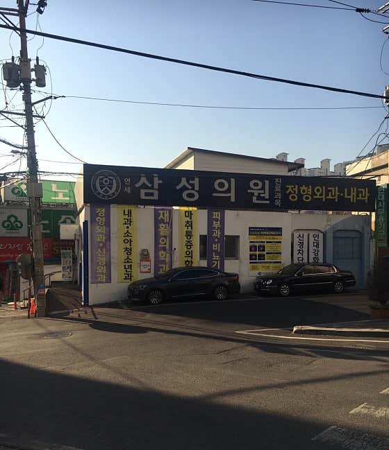Yonsei Samsung Clinic
