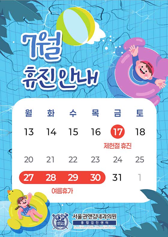 서울권앤김내과의원