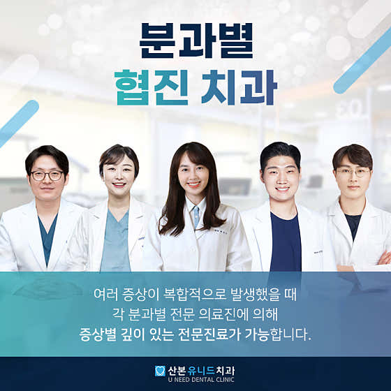 Sanbon Unide Dental Clinic