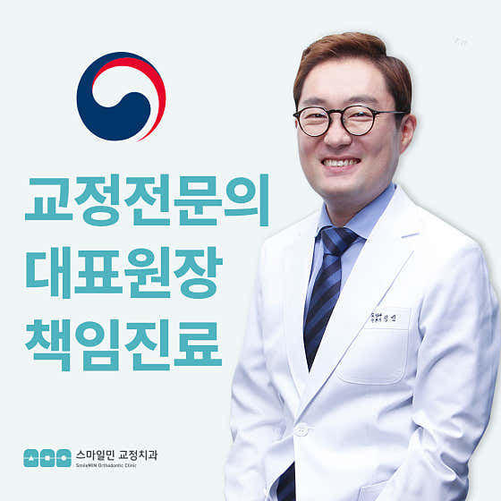 Smile Min Orthodontics and Dental Clinic