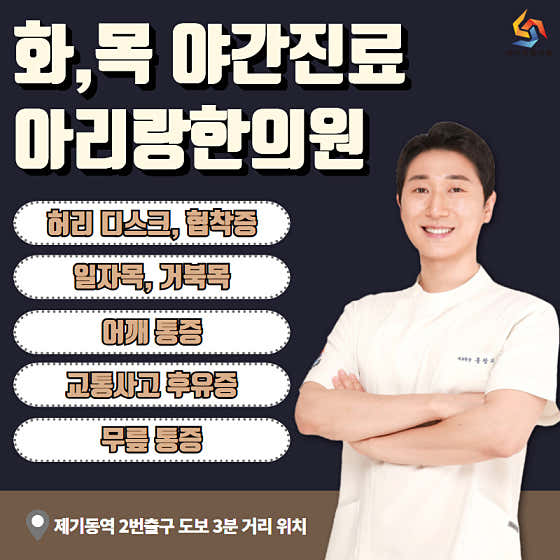 아리랑한의원