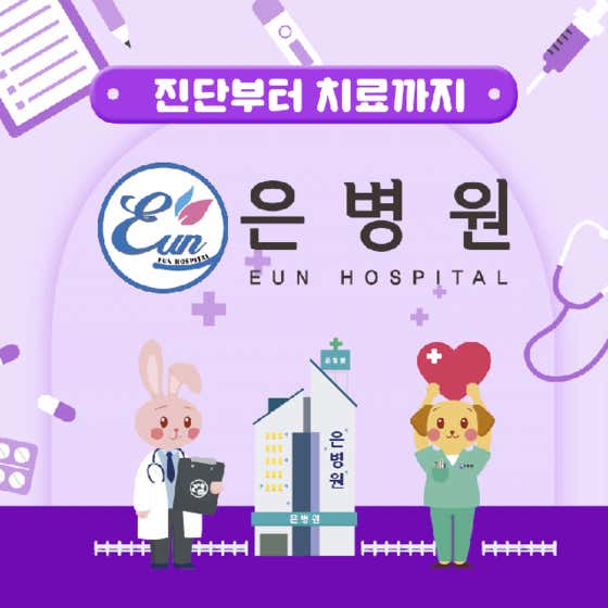 Eun Hospital