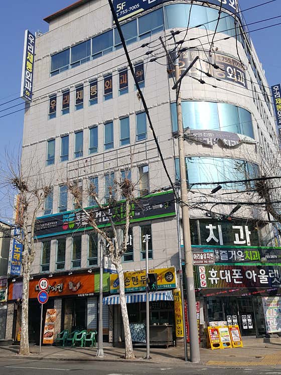Woori Je Pain Surgery Clinic