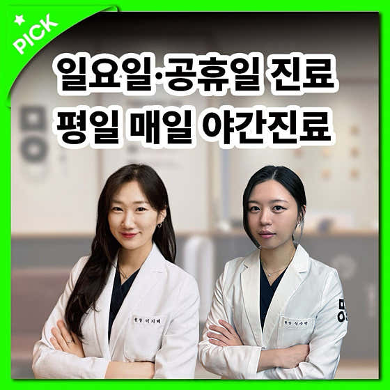 미올한의원 광명